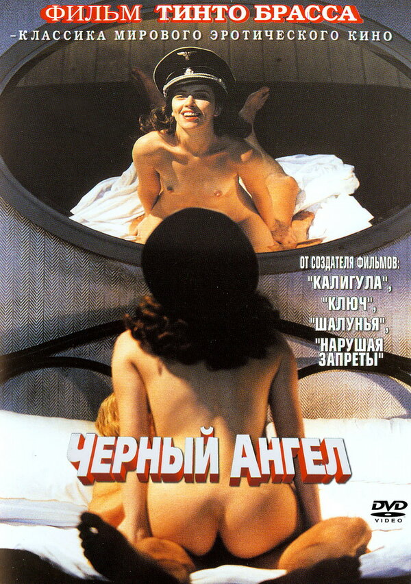 Постер фильма Черный ангел