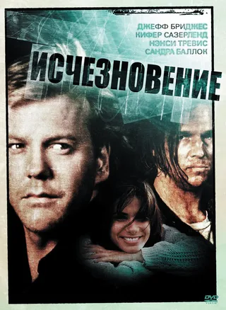 Постер Исчезновение (1993)