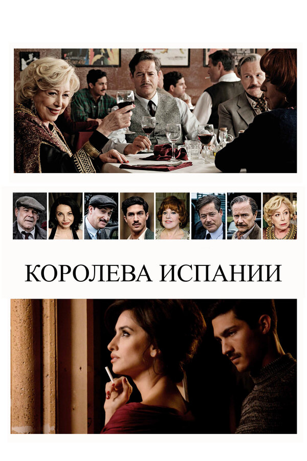 Постер фильма Королева Испании