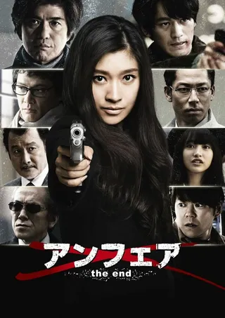 Постер Несправедливость: Конец (2015)