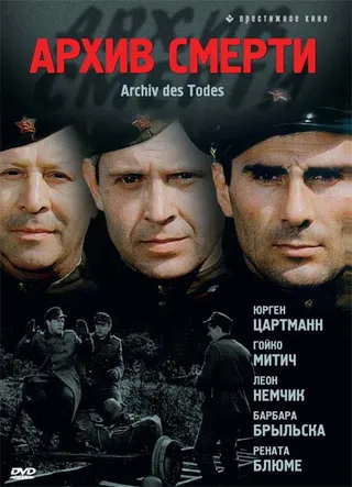 Постер Архив смерти (1980)