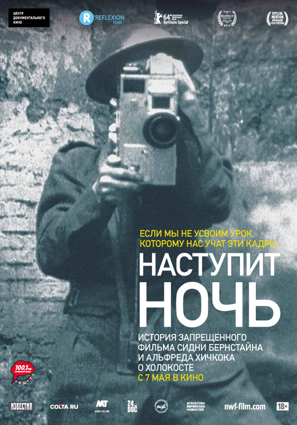 Постер фильма Наступит ночь