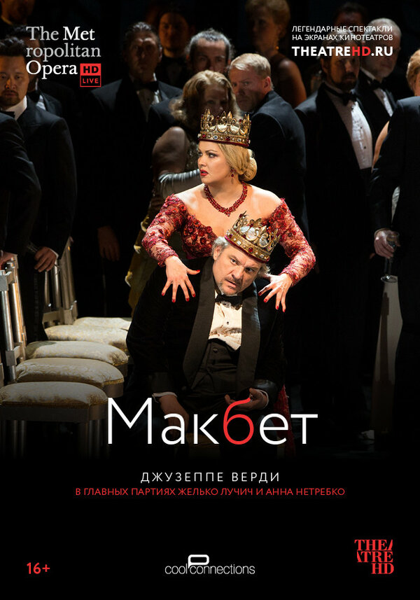 Постер фильма Макбет