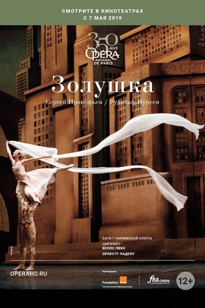Постер фильма Золушка