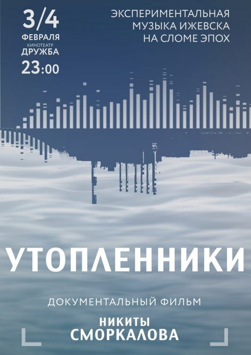 Постер фильма Утопленники