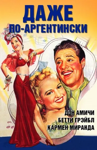 Постер Даже по-аргентински (1940)