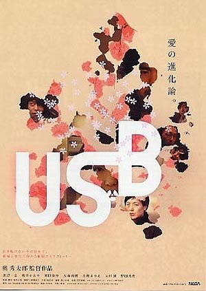 Постер фильма USB