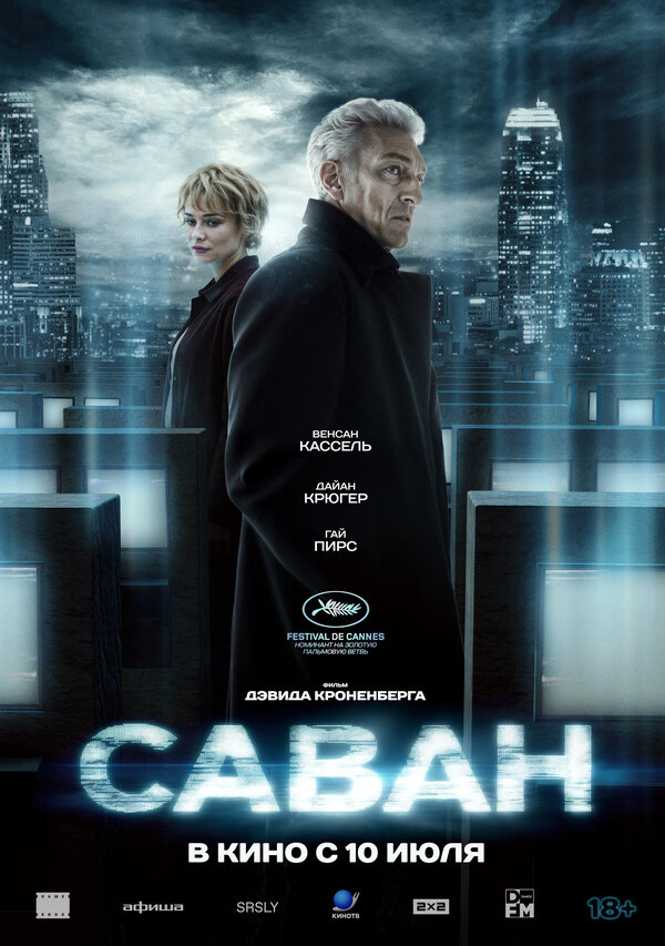 Постер фильма Саван