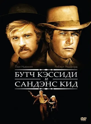 Постер Буч Кэссиди и Сандэнс Кид (1969)