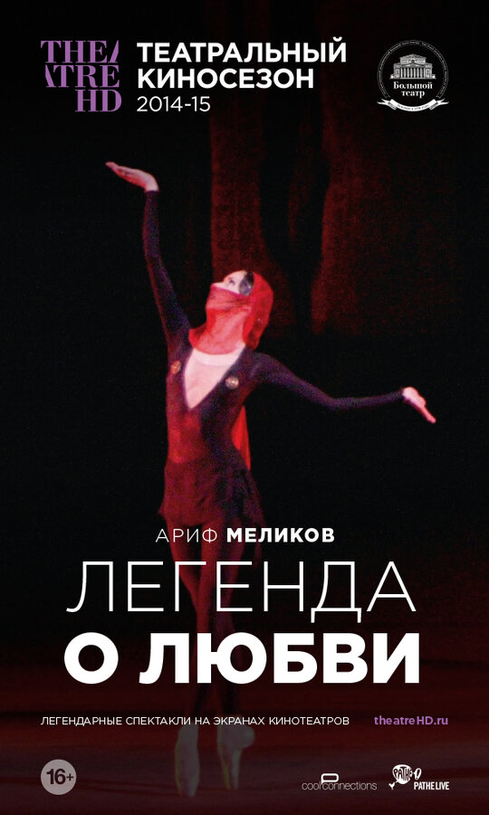 Постер фильма Легенда о любви