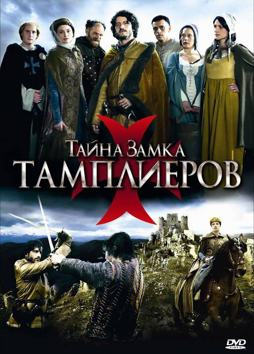 Постер сериала Тайна замка тамплиеров