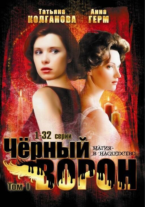 Постер Черный ворон
