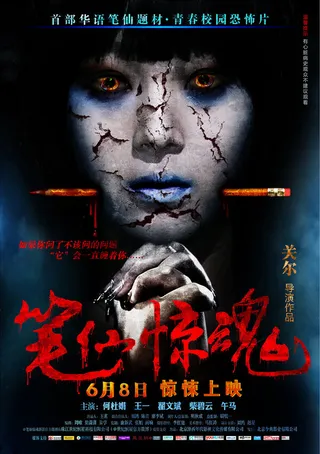 Постер Смерть здесь (2012)