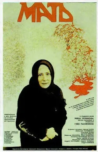 Постер Мать (1989)