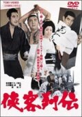 Kyokaku Retsuden