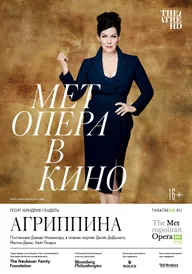 Агриппина