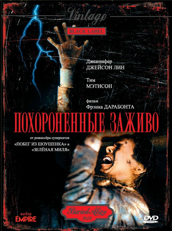Постер фильма Похороненные заживо
