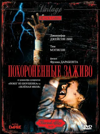 Постер Похороненные заживо (1990)