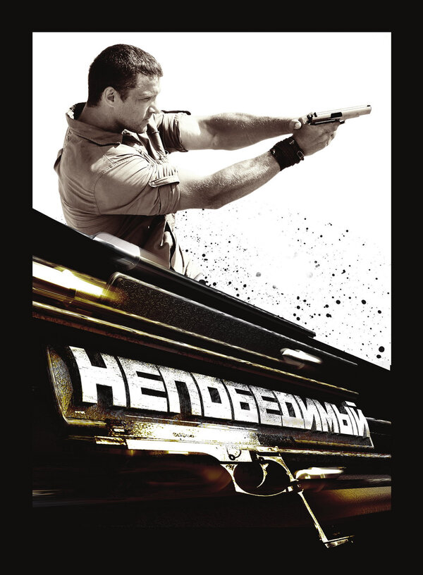 Постер сериала Непобедимый