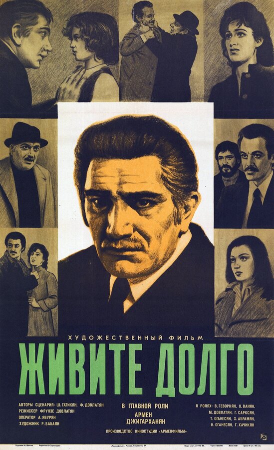 Постер фильма Живите долго