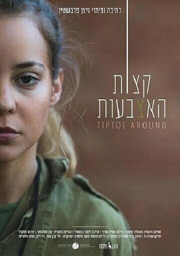 Постер фильма Tiptoe Around