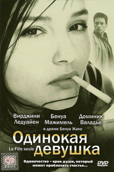 Постер фильма Одинокая девушка