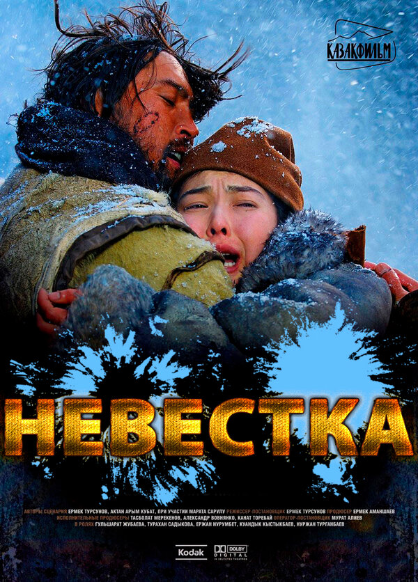 Постер фильма Невестка