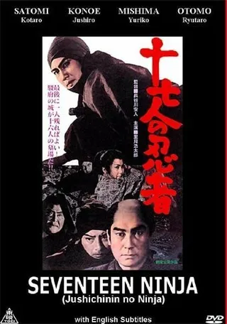 Постер 17 ниндзя (1963)