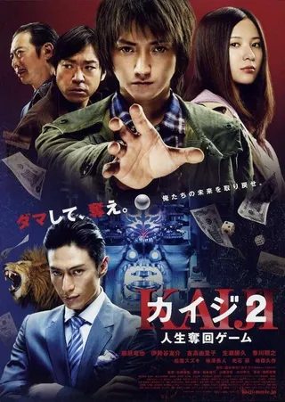 Постер Кайдзи 2 (2011)