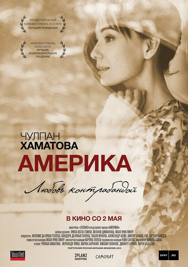 Постер фильма Америка