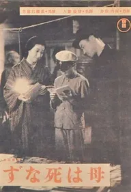 Мама не умрет