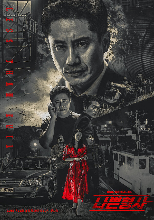 Постер сериала Плохой детектив