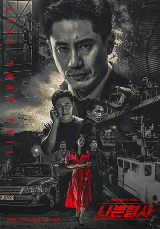 Постер Плохой детектив (2018)