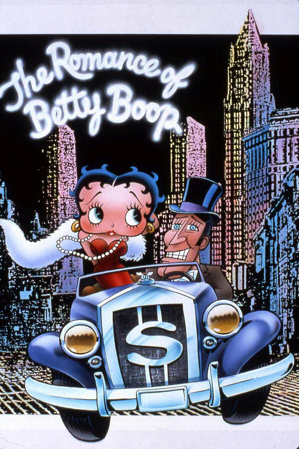Постер фильма The Romance of Betty Boop