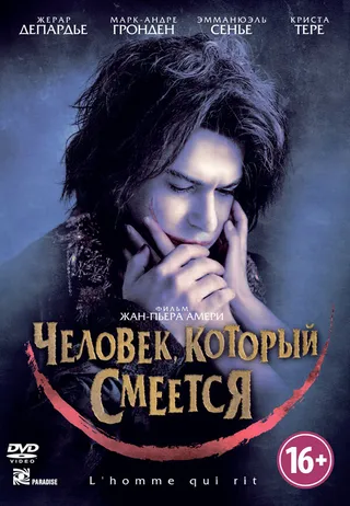 Постер Человек, который смеется (2012)