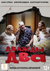 Дважды два