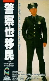 Jing cha ye yi min