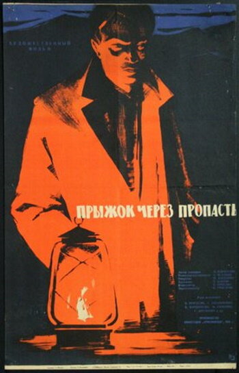 Постер фильма Прыжок через пропасть
