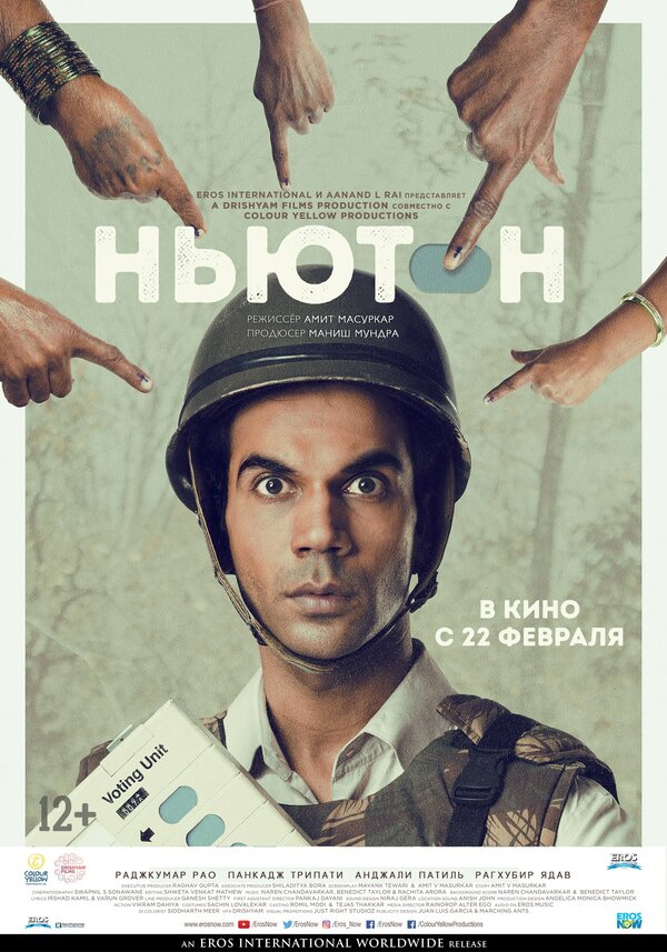 Постер фильма Ньютон