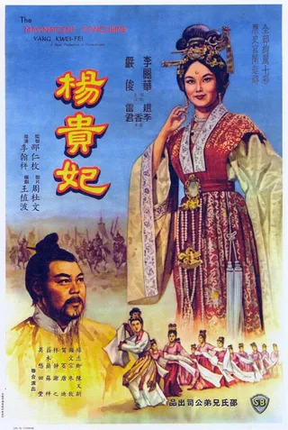 Постер Янг Квей Фэй (1962)