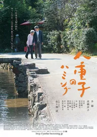 Yaeko no hamingu