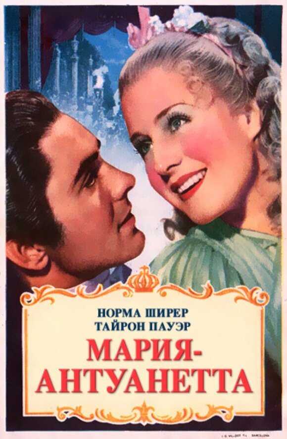 Постер фильма Мария-Антуанетта