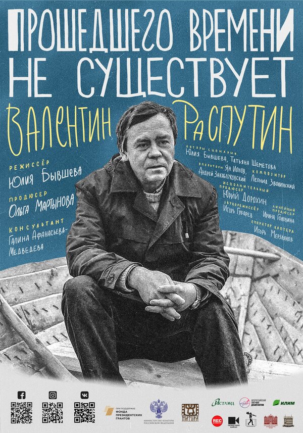 Постер фильма Прошедшего времени не существует