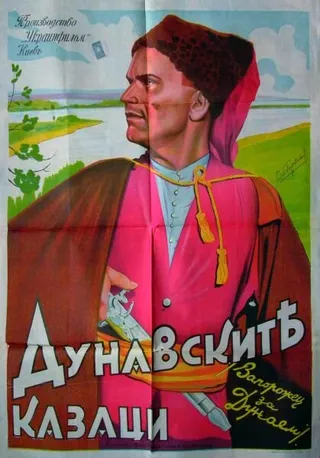 Постер Запорожец за Дунаем (1937)
