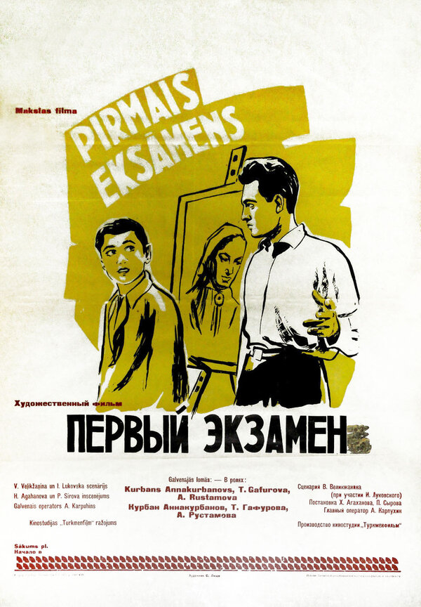 Постер фильма Первый экзамен