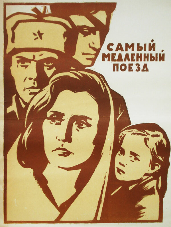 Постер фильма Самый медленный поезд