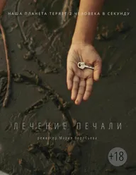 Лечение печали