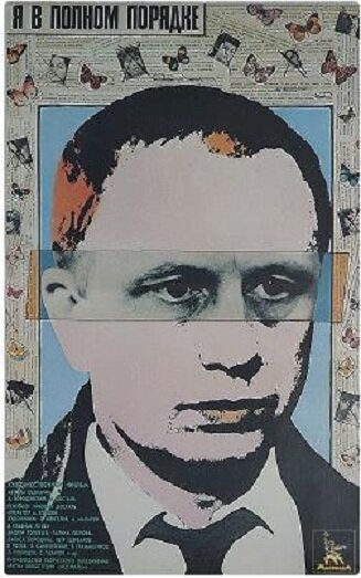 Постер фильма Я в полном порядке