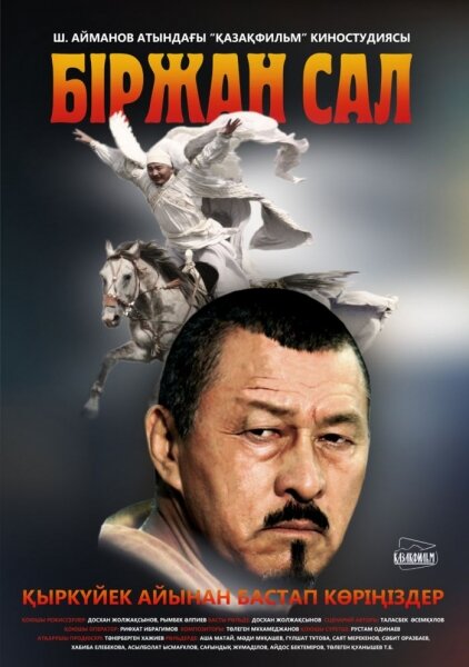 Постер фильма Биржан сал