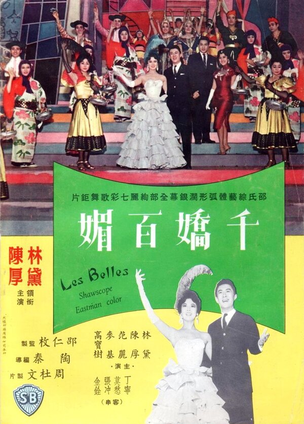 Постер фильма Qian jiao bai mei